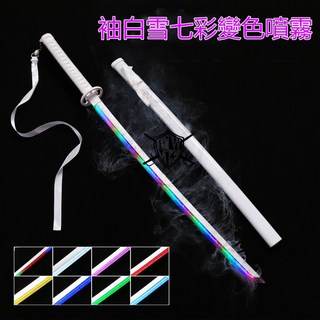 死神 袖白雪 噴霧七彩變色COS道具刀, 1個, 【噴霧七彩變色】袖白雪+刀鞘+油