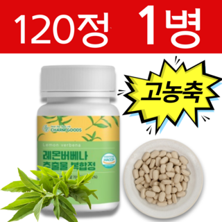 고농축 레몬버베나 추출물 복합정 복합물 식약청 HACCP인증 레몬버베너 히비스커스, 1개, 90회분