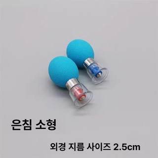 가정용 부항기 진공 부항 볼 마사지기 자동 흡입, 스몰 1쌍 실버바늘, 1개, 기본 색상