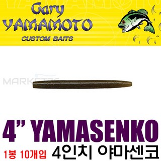 게리 야마모토 4인치 야마센코 민물 배스웜 10개입, 229, 1개