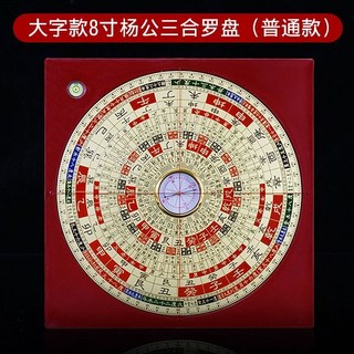 嗨美好食光 八寸楊公三合激光羅盤 高精度專業全自動十字紅外線羅經隨身定位儀, 1個, 大字八寸三合盤（普通款）