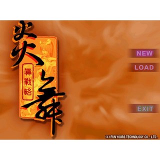 回憶經典電玩 炎舞中文版 支援win10 win11, 1個