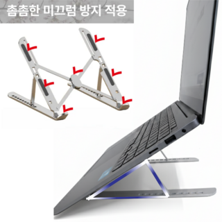 두루상점 노트북 거치대 접이식 휴대용 노트북 받침대, 실버