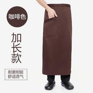 廚師半截加長半身圍裙 廚房餐廳酒店專用 1米長加大圍腰, 咖啡色加長尺寸1米長, 1個
