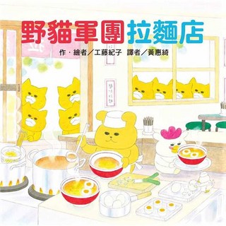 東方 野貓軍團拉麵店 大醬童書專賣店, 台灣東方, 野貓軍團系列