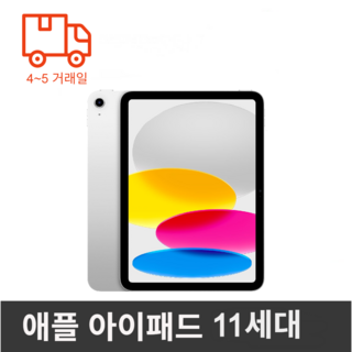 아이패드 11세대 실버 모델의 깔끔한 디자인