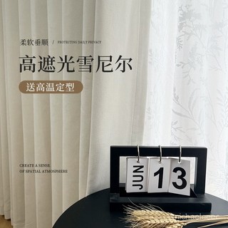 法式奶茶色全遮光雪尼爾窗簾 ins風客廳臥室雲朵絨窗簾成品批髮, 21#檀木色,每米價格【韓褶加工+送高溫定型】