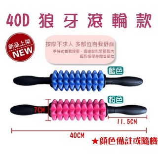 迷你滾輪 隨身小滾筒 隨身按摩棒 攜帶狼牙棒 高強度 小滾輪 健身舒緩 筋膜放鬆 按摩滾輪 局部舒緩 台灣製 外銷款, 1個, 狼牙滾輪款-40度, 藍色/粉色