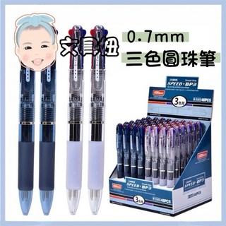 天丰 5165 三色圓珠筆 0.7mm 中油筆 多色原子筆 贈品筆 顏色隨機, 1個