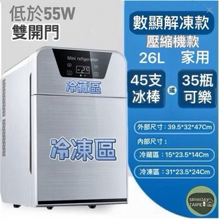 迷你車載家用冰箱，可冰淇淋製冷熱保溫櫃，冷藏牛奶水果母乳保鮮, 銀26L 壓縮機/可冷凍/家用/數位溫控, 1個