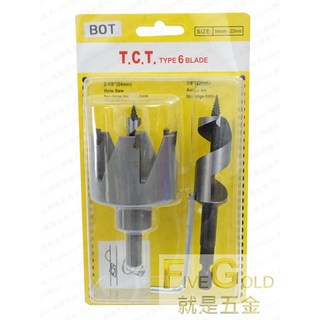 喇叭鎖擴孔鑽尾組 適用於鎖類五金及門栓安裝, 1個