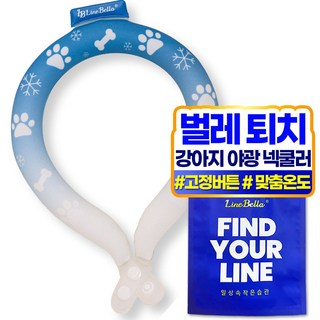 라인벨라 강아지 아이스 넥쿨러 벌레퇴치 야광 산책용품, 1개, 블루
