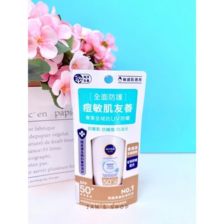 妮維雅 全護專業抗UV防曬露 痘敏肌友善 40ml, 1個