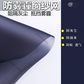 新款防霧霾紗窗300目防塵窗紗定製免打孔納米透氣防水紗網過濾網 防蚊紗網 防蚊窗簾, 防霧霾300目黑紗送壓條,80x100cm