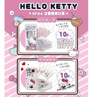 現貨 台灣製 【上好生醫】成人立體 hello kitty 10入裝 防護口罩 口罩, 粉紅甜心款,10入/盒, 1個