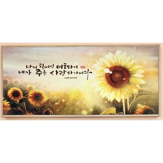 캔버스 벽걸이 말씀액자 45cm x 80cm, 02. 나의 힘