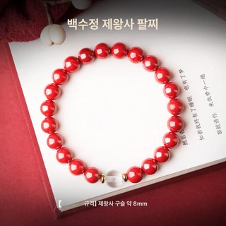 누마 경면주사 재물운 삼재 성공 행운 합격 액막이 단주 팔찌, 1개, 8mm 원광 엠퍼러 샌드 화이트크리스탈