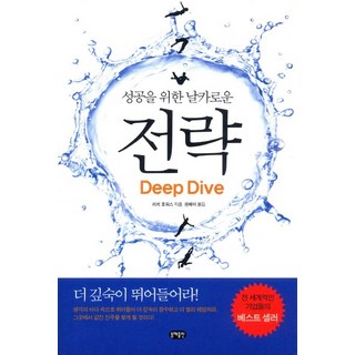 為成功而生的犀利策略：更深入地鑽研, 東海出版社, Rich Horwath 著/權惠雅 譯