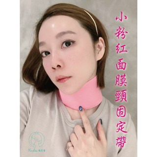 還妮 天鵝頸之小粉紅面膜頸固定帶 脖子凝膠頸帶 頸紋貼神器 敷臉 面膜 頸紋 脖紋, 1個, 粉紅