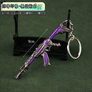 Valorant 特戰英豪 掠奪印象暴徒鑰匙圈 周邊收藏 玩具模型 高品質環保模型設計, 1個, 紫色(經典色)