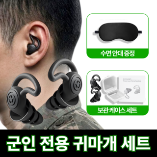 트렌듀어 군인 군대 사격 귀마개 소음 수면 차단 이어플러그, 1세트, 1쌍
