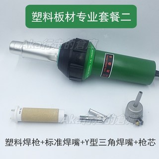 110V/220V塑膠焊槍 1600W大功率PP調溫 PVC卷材 塑膠地板焊接篷佈工具PE熱風塑膠焊機, 1個, 塑膠板材專業套餐二