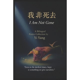 (英文圖書)我非死去 I Am Not Gone: 中英文双... 平裝版, Independently Published, 英文