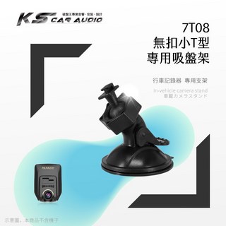 PAPAGO 360度吸盤行車記錄器支架 無扣小T型 適用於 GOsafe S30 30G 51G, 1個