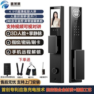 普萊蒂 3D人臉掌靜脈識別智能電子門鎖 自動密碼指紋鎖 台灣保固 應急充電, 普萊蒂-5（不包含鎖體）,不包含安裝