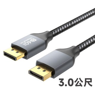 DP2.1 40Gbps 16K/60Hz 8K/240Hz VESA認證 公對公 高清傳輸線, 1個, 3公尺