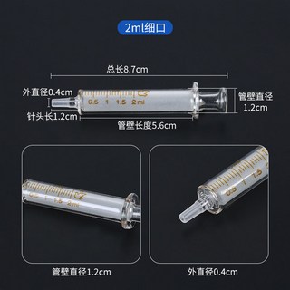 鼻飼玻璃針筒 寵物餵食器 灌食器 餵藥器 大號玻璃針管, 2ML【細口】, 1個