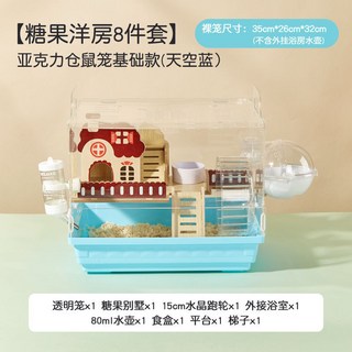 新款鼠籠 倉鼠籠子 超大別墅 豪華倉鼠籠 金絲熊專用籠 亞克力透明籠 雙層全套 多層透明籠 倉鼠家, 1個, 【入手款】全景透明倉鼠籠｜天空藍