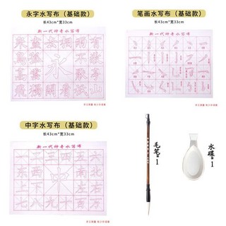 咔巴熊文房四寶毛筆練字帖套裝，臺灣出貨，小學生成人書法入門練習首選, 1個, 水寫布3張+毛筆1支+水碟1個