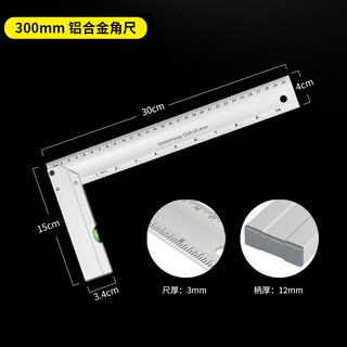 臺南出貨 加厚鋁合金L型不銹鋼直角尺 曲尺 角尺 拐尺 靠山尺 90度加長木工裝修 2 4 C, 1個, 300mm全鋁閤金角尺帶水平