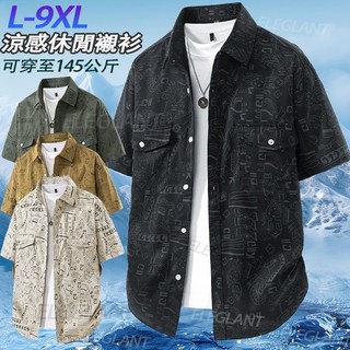 【台灣出貨】夏天涼感短袖襯衫 男生襯衫 L-9XL大尺碼 襯衫男 韓版襯衫 美式日系襯衫 吸濕排汗 商務襯衫 休閒襯衫男