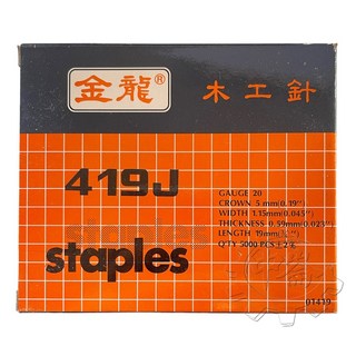 ＊中崙五金【附發票】金龍牌 氣動釘槍 ㄇ型釘 410J/413J/416J/419J/422J 木工針 422J釘槍專用, 1個, 型號: 419J  規格: 19mm
