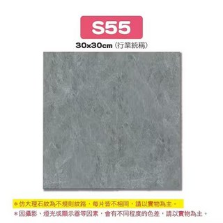 S88 仿大理石紋地磚 30x30cm，簡約時尚防滑耐磨環保材質，打造舒適居家空間, 【S55】大理石, 1件