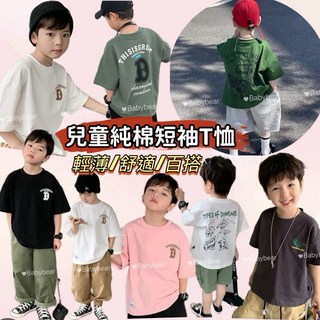 【BabyBear】現貨童裝兒童上衣兒童短袖男童短袖T恤兒童休閒衣男童女童寶寶純棉韓版
