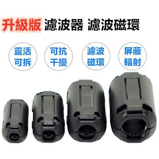 濾波器 濾波磁環 消除雜訊 抗干擾隔離器 抗干擾濾波磁環 圓筒型磁環 卡扣可拆式磁環 線上濾波器 突波抑制器, 1個, 內徑3.5mm扣式磁環批發價, 內徑3.5mm扣式磁環批發價