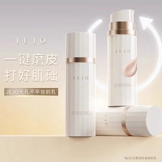 JEJO姬久妝前乳 隔離霜 保濕控油 柔潤毛孔 隱形毛孔 提亮膚色 磨皮妝前乳 控油, 1個, 正裝30ml
