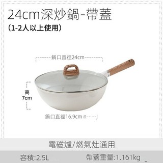 dodo 家用加厚麥飯石不粘炒鍋, 1個, 象牙白24CM炒鍋(帶蓋)