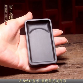 巨匠工廠中國歙硯老坑小楷硯臺/笑口常開/龍尾原石硯臺籽料文房四寶, 寶寶硯/送布袋8.8*5*1cm, 1個