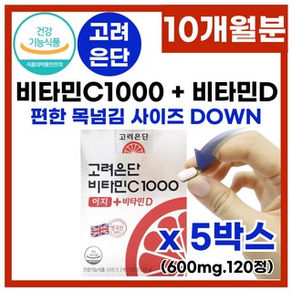 [ 홈쇼핑 동일 ] 고려은단 비타민c 비타민d 영양제 온가족 항산화 작은 알약 비타민c 1000 비타민d 한번에 먹는 비타민C 비타민D 비타1000, 5박스, 30회분
