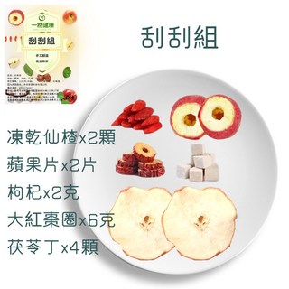 台灣製 仙楂茯苓紅棗順纖茶 果乾水大餐, 1個, 蘋果山楂刮刮組, 18g