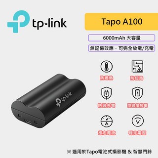 TP-Link Tapo A100 充電式鋰電池 6000mAh 大容量, 1個