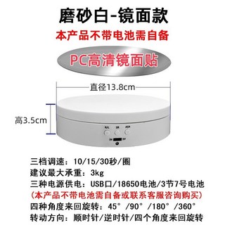JOSEPH藝品 電動旋轉展示台 360度展示轉盤 公仔/靜物攝影/櫥窗展示多用途, 白色(磨砂)贈鏡面貼, 白色(磨砂)