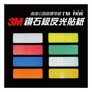 3M鑽石級反光貼紙 8.4*2.8公分 防水耐曬 車身反光貼紙 車用裝飾貼, 銀白, 1個