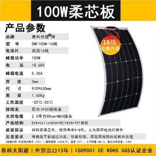100W半柔性太陽能板 車頂用光伏發電 電動車露營車充電 單晶硅ETFE, 1個, A級16線100W柔性板