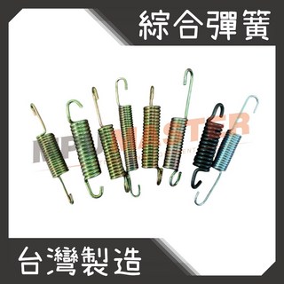 美斯特 機車側柱彈簧，適用 GY6 勁風 CB100 DIO 野狼 SY125 兜風 迅光 奔騰 名流, 1個, 勁風 中柱彈簧(30入)