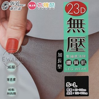 蒂巴蕾23D纖質肌無壓加長型彈性絲襪褲襪 薄透膚美肌耐勾台灣製